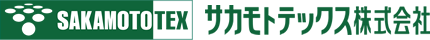 サカモトテックス株式会社