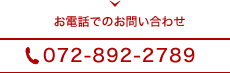 お電話でのお問い合わせ 025-535-4001